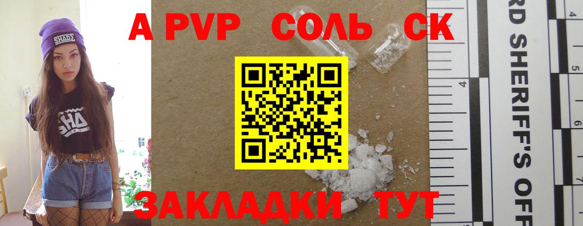 А ПВП СК  Вход с VPN  A-PVP крисы CK  APVP Crystall  Alpha PVP  Камень-на-Оби 
