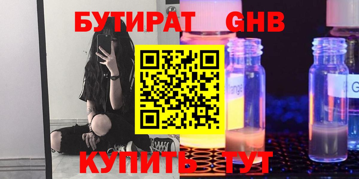 Камень-на-Оби  БУТИРАТ жидкий экстази  Вход с VPN 