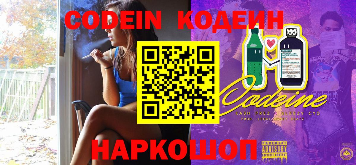 Codein Purple Drank Камень-на-Оби