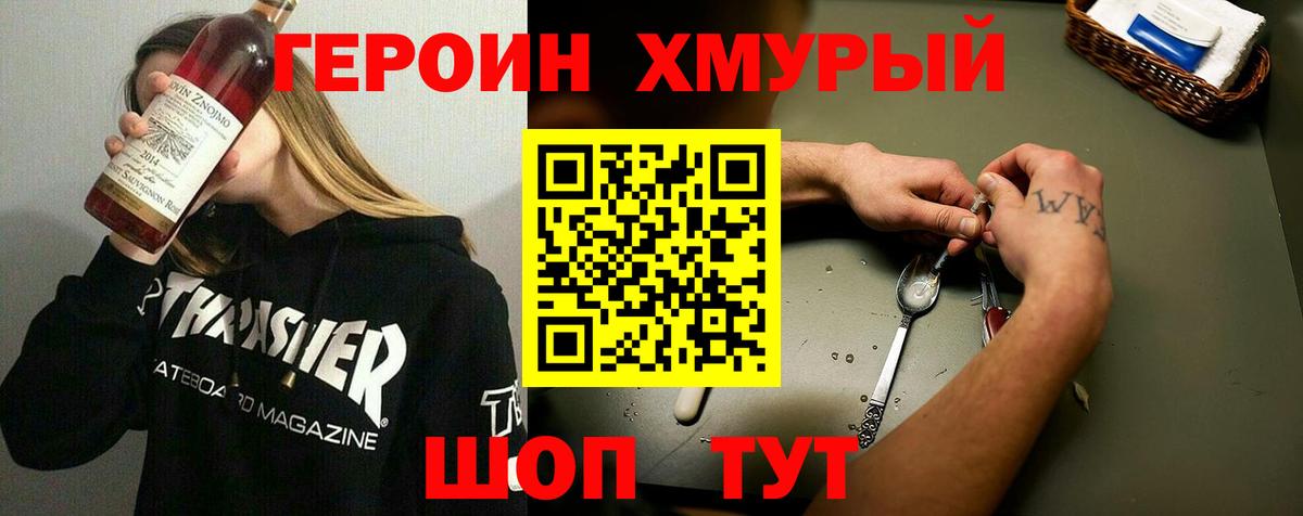 ГЕРОИН Афган  Вход с VPN  Героин  Камень-на-Оби 