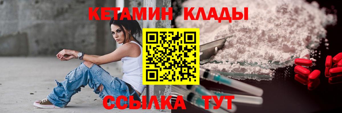 Камень-на-Оби  КЕТАМИН VHQ  КЕТАМИН VHQ  Вход с VPN 